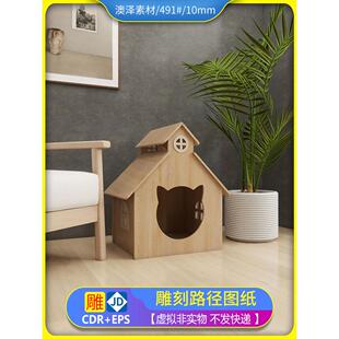 491#猫咪小屋别墅拆分图纸矢量图文泰精雕雕刻镂空切割图形设计