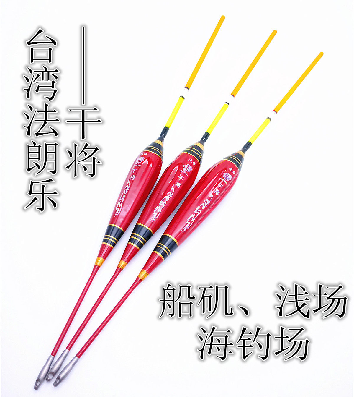 台湾高灵敏船钓浮标醒目鱼漂