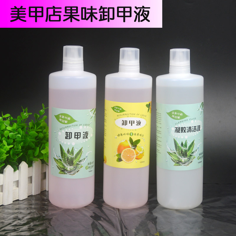 大瓶卸甲水甲油胶植物芦荟柠檬光疗美甲店专用清洁液洗甲水1000ml