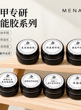 MENALX建构光疗胶大容量免洗