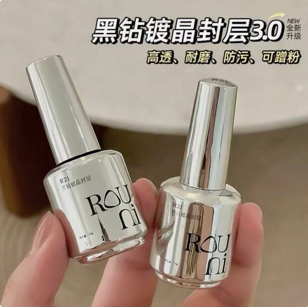 柔倪ROUNI小彩瓶功能胶R21黑钻镀晶封层美甲加固甲油胶建构胶底胶