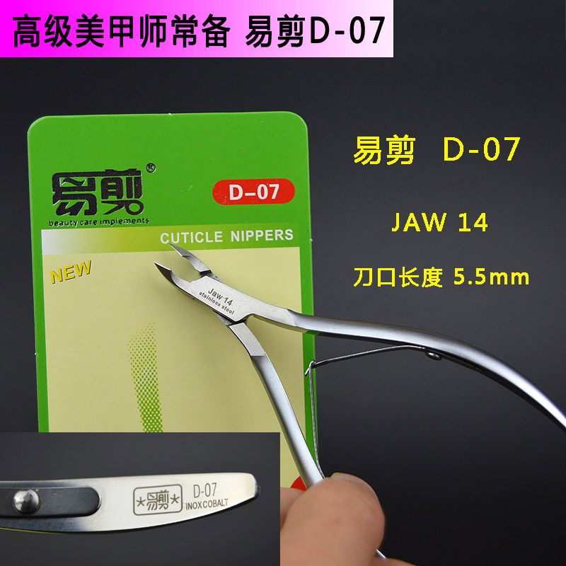 日式高档美甲易剪死皮剪去死皮剪刀D501D22专业D07越南正品14刀口 彩妆/香水/美妆工具 美甲工具 原图主图