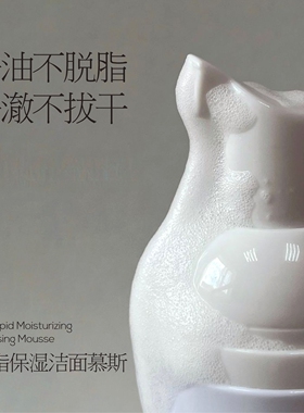 糖脂保湿洁面慕斯30ml小包装  APG氨基酸 生物糖脂 舒缓温和