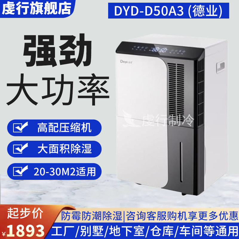 德业除湿机家用抽湿机智能品牌压缩机地下室别墅商用工业烘干器