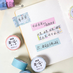 MT 易书写系列 可书写 彩色粉笔纯色植物对话框 日本进口和纸胶带