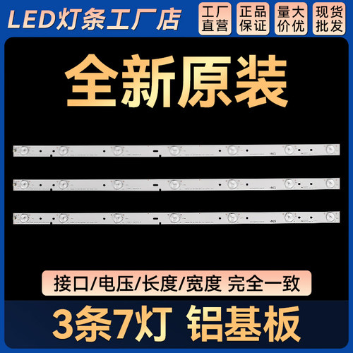 适用LED32K188  LED32EC2 灯条-32-HD315DH-B21-3X7-3030C-7S1P