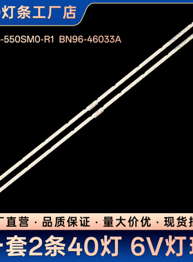 UE55NU7470 7475U 7472U灯条V8N4-550SM0-R1 R0 BN96-46033A