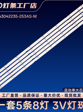 43D06-L 43D06A 43D08AF 43D01 AW电视灯条JL.D43042235-253AS-M