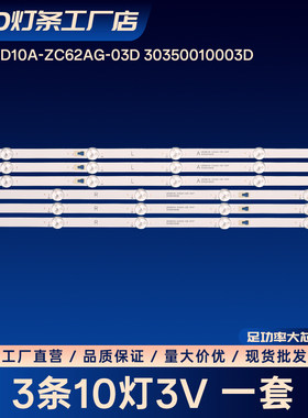LED50D10A-ZC62AG-03D 30350010003D灯条50U1 JVC LT-50MCS780