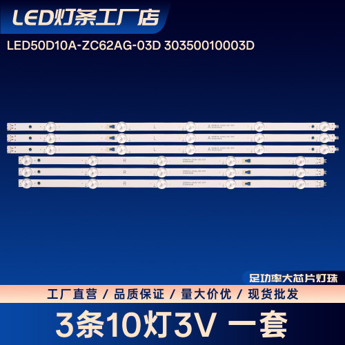 LED50D10A-ZC62AG-03D 30350010003D灯条50U1 JVC LT-50MCS780