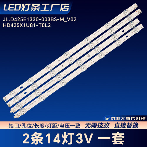JL.D425E1330-003BS-M_V02 HD425X1U81-T0L2灯条43C350KP 43R6E3