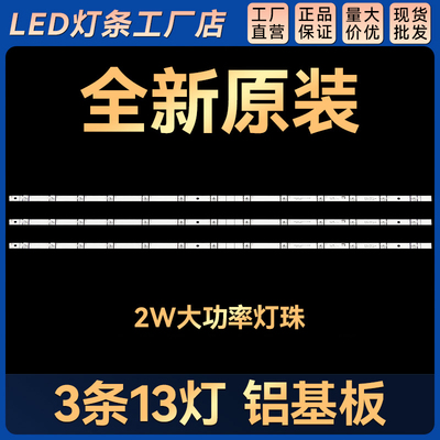 适用55C2 55DS500 55U1 55T3 55F8 55D3700I 55DP200 55DS300灯条