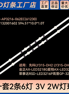 适用杂牌组装机AX-LED3218P/G RSD-LED3216P GP-32188电视灯条