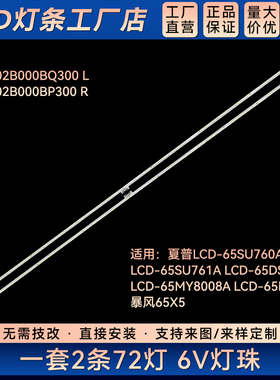 LCD-65SU760A 65SU761A灯条6202B000BQ300 L 6202B000BP300 R