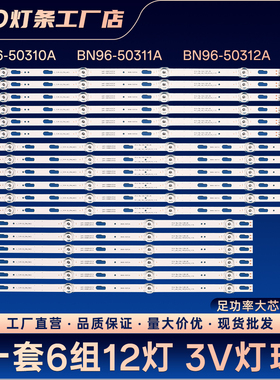 UA75TU8000 UN75TU7000电视背光灯条BN96-50310A/50311A/50312A