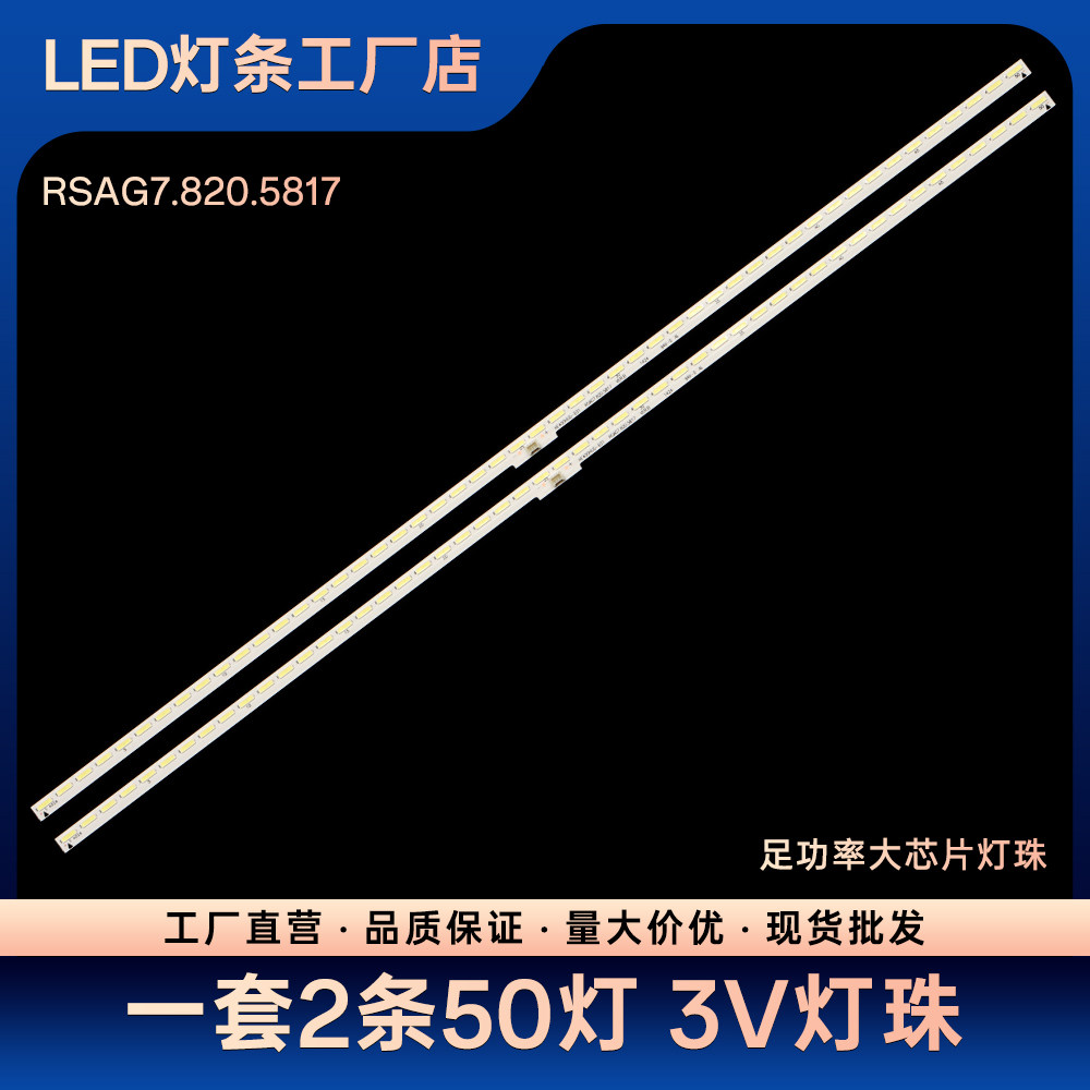 适用LED40K370液晶电视背光LED铝基板灯条RSAG7.820.5817