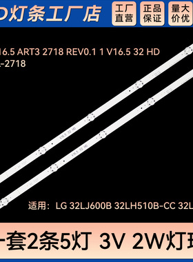 适用 32LJ600B 32LH510B-CC 32LW300灯条 32