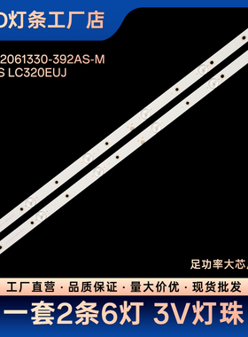 KB32S2000SA MS-L3606 V2电视灯条JL.D32061330-392AS-M LC320EUJ