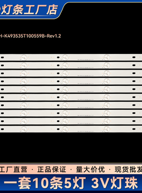 49G5U 49G5i电视背光LED铝基板灯条CRH-K493535T100559B-Rev1.2