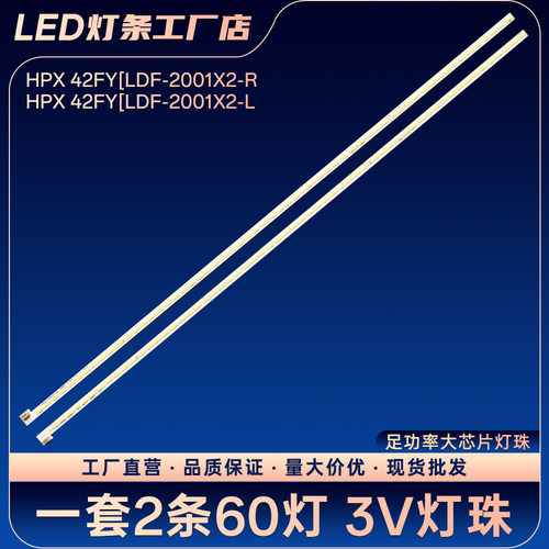 JL.SW42203720B0-R L SEL420FY(LDF-200)-X2 A B灯条42E760A