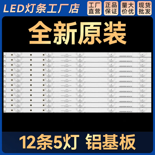 适用 4X50M D504FCNN液晶背光LED灯条ECHOM-4650X5001 LB50083