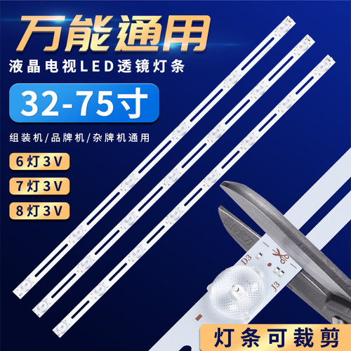 6灯7灯8灯3V6V32寸52寸55寸液晶电视杂牌组装机通用背光灯条