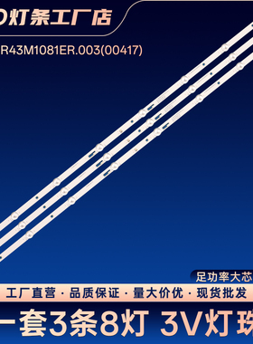 JS-MR43M1081ER.003(00417)灯条ID4605P D.LED43-88GW 43S7500