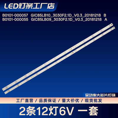 B0101-000057   GIC85LB10_3030F2.1D_V0.3_20181218   B电视灯条