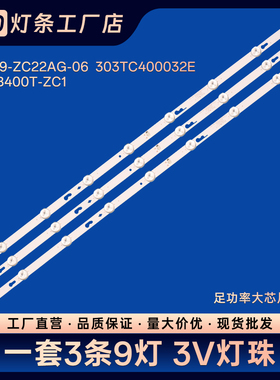 Hkp40sm9电视灯条40D09-ZC22AG-06 303TC400032E 4C-LB400T-ZC1