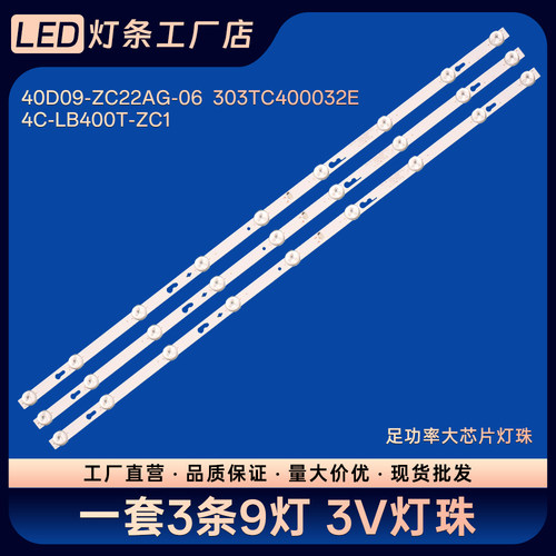 Hkp40sm9电视灯条40D09-ZC22AG-06 303TC400032E 4C-LB400T-ZC1