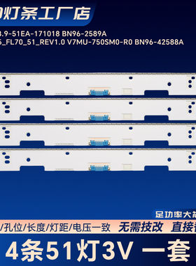 S_HU_75_FL70_51_REV1.0 V7MU-750SM0-R0 BN96-42588A背光灯条