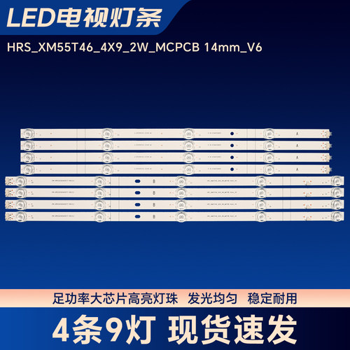 HRS_XM55T46_4X9_2W_MCPCB 14mm_V6 IC-B-VZAA55DB05灯条L55M5-5S