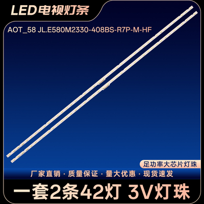 AOT_58 JL.E580M2330-408BS-R7P-M-HF灯条UN58NU6080 UA58RU7100