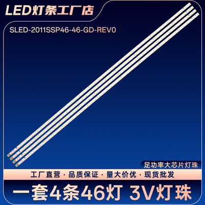 SLED-2011SSP46-46-GD-REV0电视灯条LCD-46LX530A LCD-46LX830A