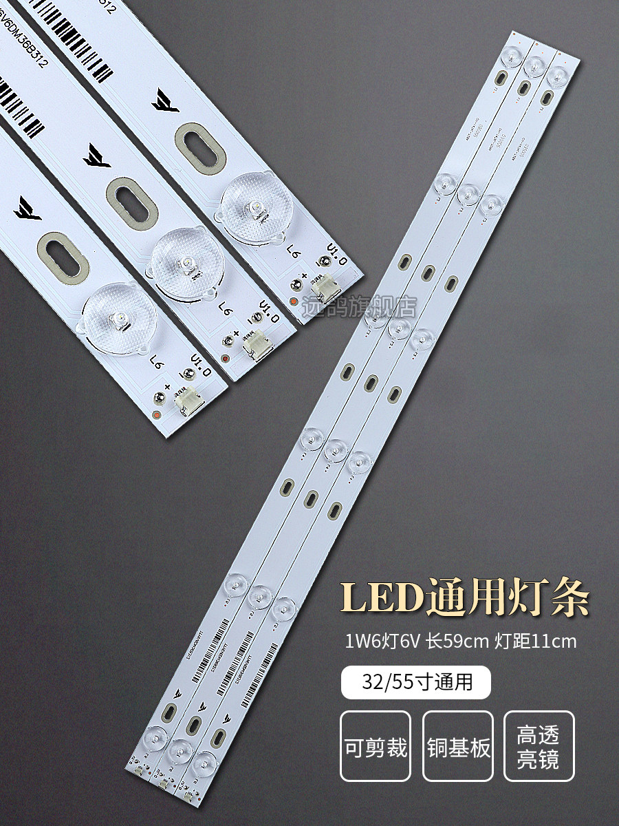 6灯3V6灯6V灯条凸镜凹镜32寸LED液晶电视万能通用灯条杂牌组装机