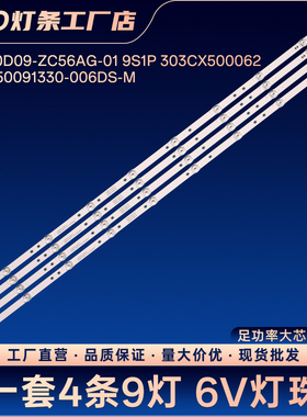 CX50D09-ZC56AG-01 9S1P 303CX500062 JL.D50091330-006DS-M灯条