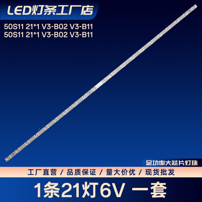 50F265C 50U3A 50V6EA 50S455/S451灯条50S11 21*1 V3-B02 V3-B11