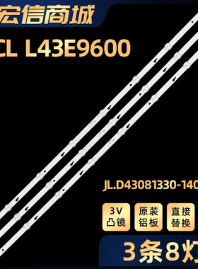 适用L43E960043U3600C 43L1600C背光灯条JL.D43081330-140FS-M