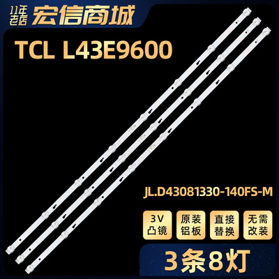 适用L43E960043U3600C 43L1600C背光灯条JL.D43081330-140FS-M