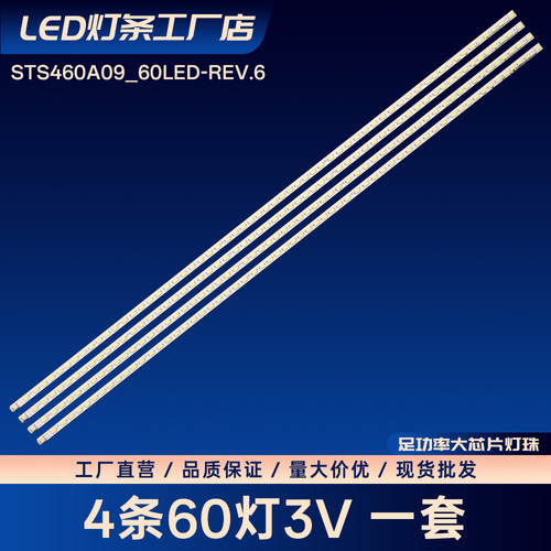 STS460A09_60LED-REV.6电视背光灯条KLV-46EX600