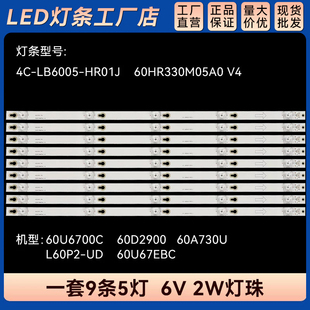 60HR330M05A0 UD灯条60A730U灯条 HR01J 适用 LB6005 L60P2