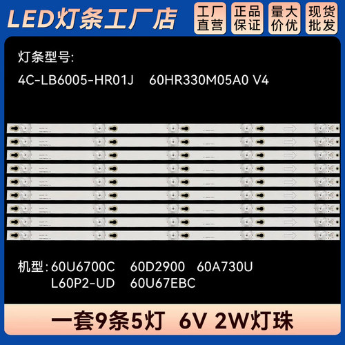 60U67EBC灯条适用 60U6700C灯条60D2900灯条 4C-LB6005-HR01J