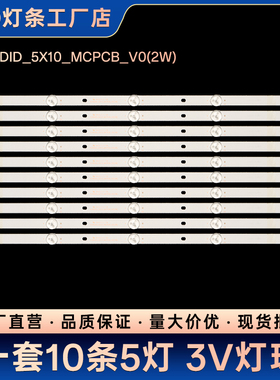 4635QJYZ ZXPJ046211电视背光灯条YC46DID_5X10_MCPCB_V0(2W)