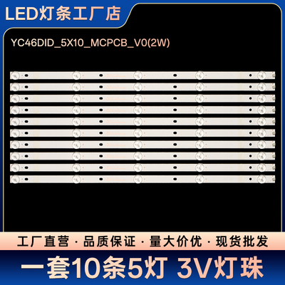 4635QJYZ ZXPJ046211电视背光灯条YC46DID_5X10_MCPCB_V0(2W)