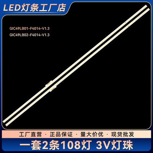 D49A620U D49A561U D49A577U LE49M98AU灯条GIC49LB01-F4014-V1.3