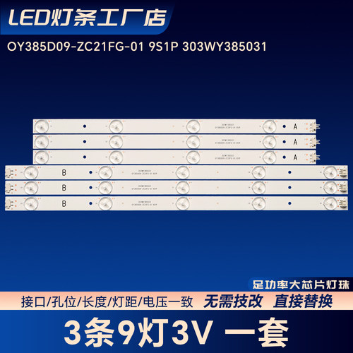 适用宝丽来PTV3915LED灯条OY385D09-ZC21FG-01 9S1P 303WY385031