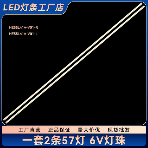 LS55AL88A92 LS55A92电视背光灯条HE55L41A-V01-R HE55L41A-V01-L