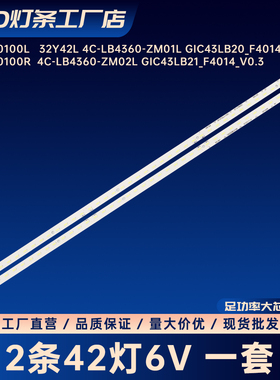 NLAW10100L 32Y42L 4C-LB4360-ZM01L GIC43LB20_F4014_V0.3灯条
