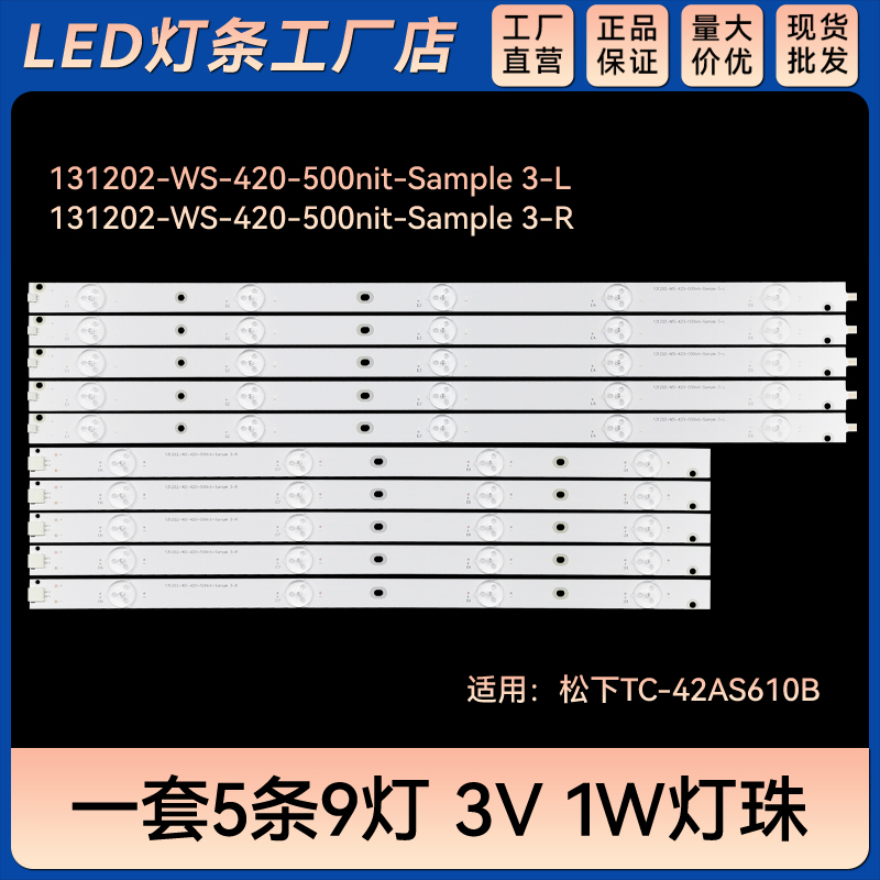 TC-42AS610B电视背光灯条131202-WS-420-500nit-Sample 3-L/R