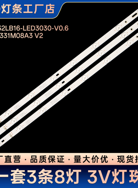L32F2800A L32C11灯条OEM32LB16-LED3030-V0.6 32HR331M08A3 V2